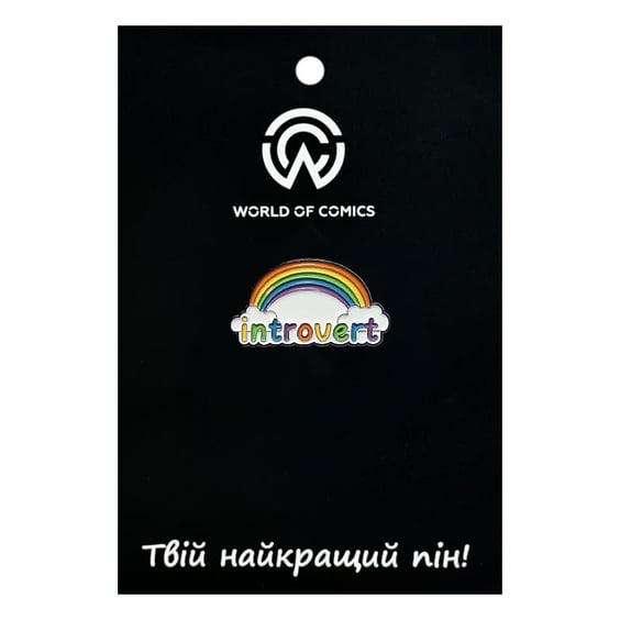 Металевий значок (пін) Rainbow: «‎Introvert», (14574)