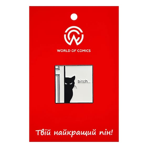Металевий значок (пін) Black Cat: «B*tch...» (Meme), (14627)
