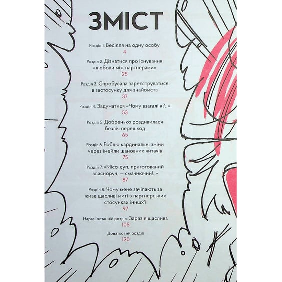 Манґа Воїтелька-блукалиця, (149086) 3