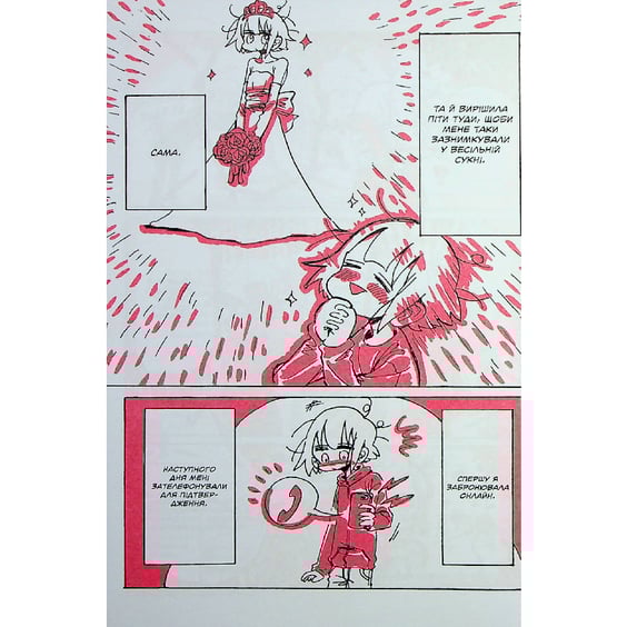 Манґа Воїтелька-блукалиця, (149086) 7