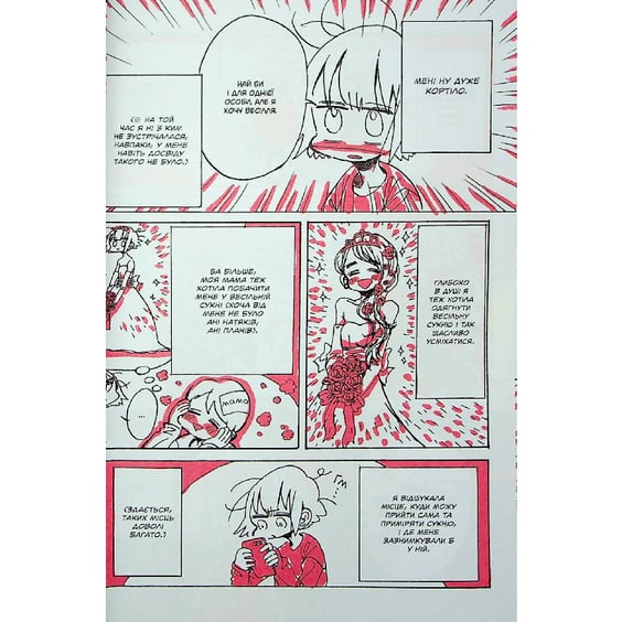 Манґа Воїтелька-блукалиця, (149086) 8