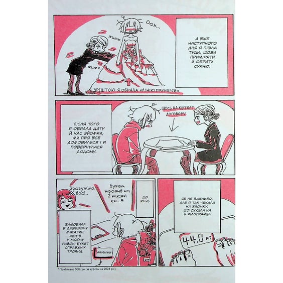 Манґа Воїтелька-блукалиця, (149086) 9