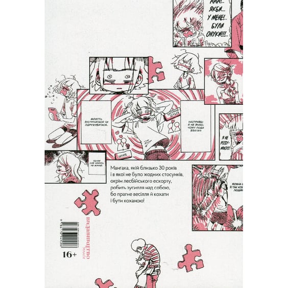 Манґа Воїтелька-блукалиця, (149086) 10