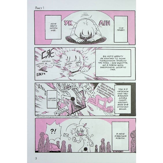 Манґа Щоденник стосунків самої із собою, (149093) 4