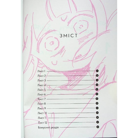 Манґа Щоденник стосунків самої із собою, (149093) 3