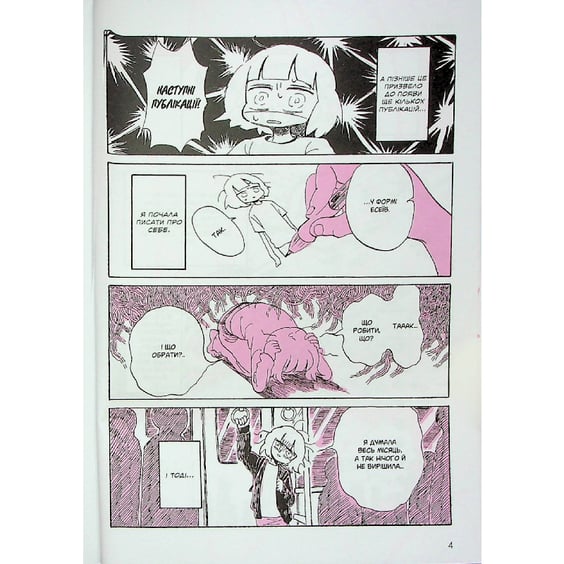 Манґа Щоденник стосунків самої із собою, (149093) 6