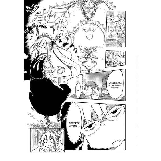 Манга Драконопокоївка в домі Кобаяші-сан. Том 1, (149239) 4