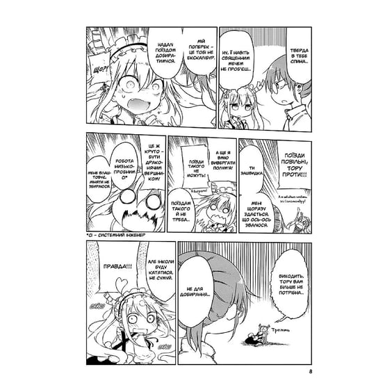 Манга Драконопокоївка в домі Кобаяші-сан. Том 1, (149239) 5