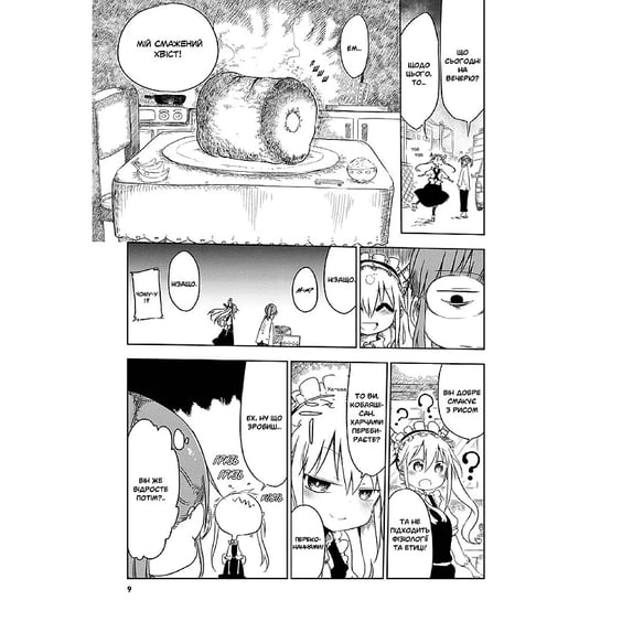 Манга Драконопокоївка в домі Кобаяші-сан. Том 1, (149239) 6