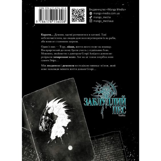 Манґа Заблудлий пес. Том 1, (156008) 12