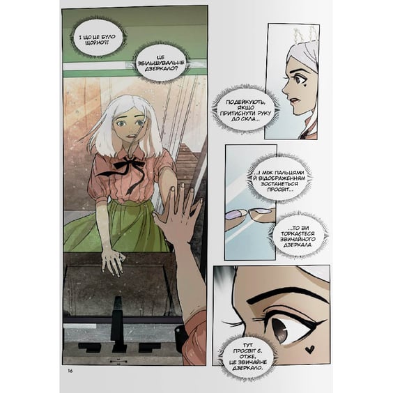 Манґа Ненормальна романтика. Том 1, (156053) 6