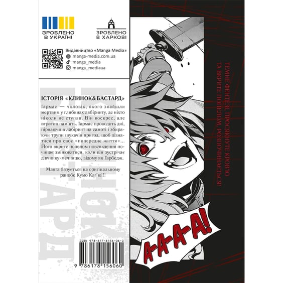 Манґа Клинок & Бастард. Том 1, (156060) 12