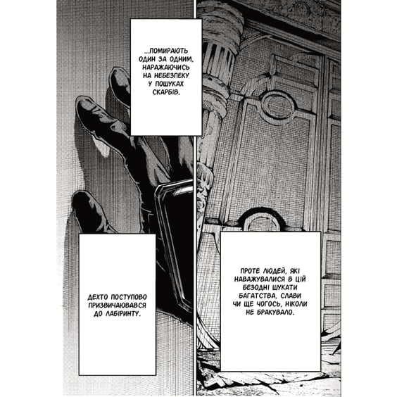 Манґа Клинок & Бастард. Том 1, (156060) 4