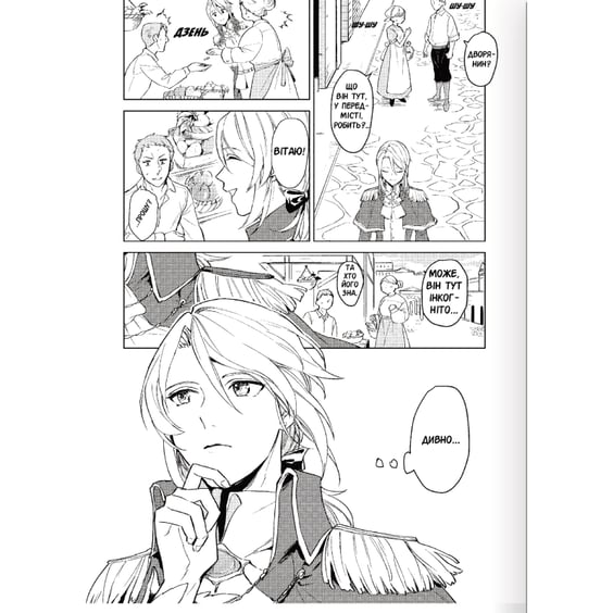 Манґа Рекомендації щодо відпустки скромного дворянина. Том 1, (156077) 3