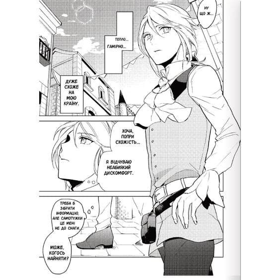 Манґа Рекомендації щодо відпустки скромного дворянина. Том 1, (156077) 4