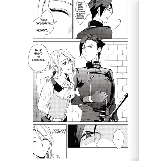 Манґа Рекомендації щодо відпустки скромного дворянина. Том 1, (156077) 6