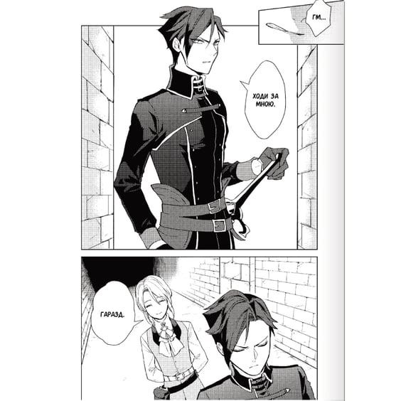 Манґа Рекомендації щодо відпустки скромного дворянина. Том 1, (156077) 7