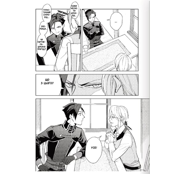 Манґа Рекомендації щодо відпустки скромного дворянина. Том 1, (156077) 8