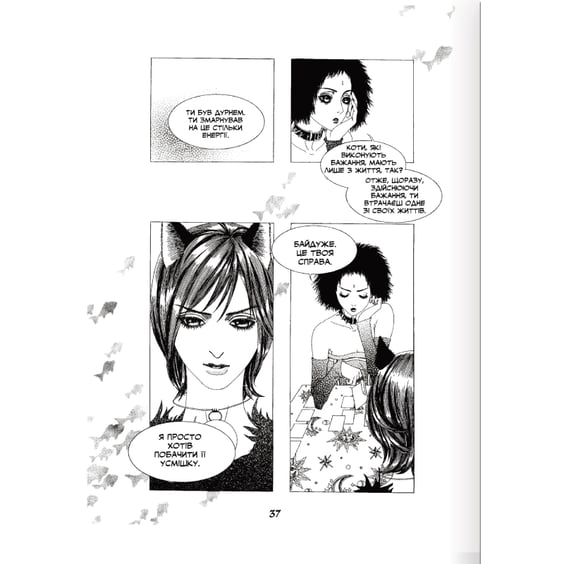 Манґа Кав’ярня «Таро». Том 1, (156084) 7