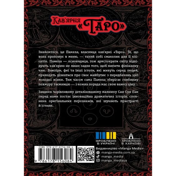 Манґа Кав’ярня «Таро». Том 1, (156084) 10