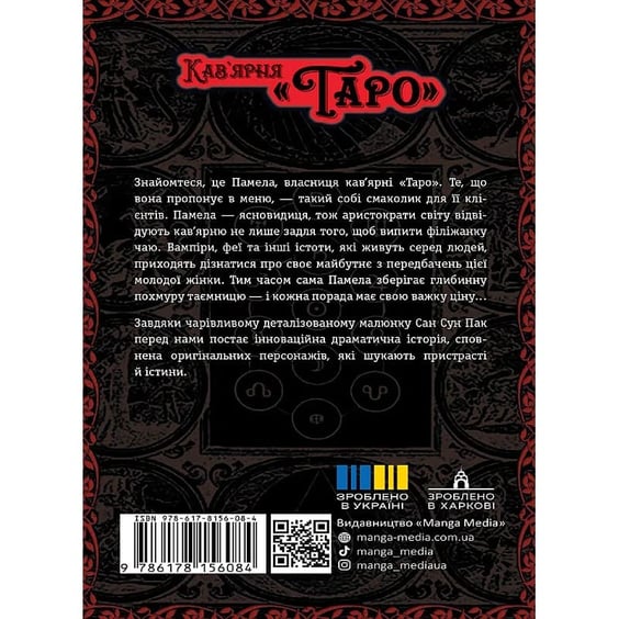 Манга Кав’ярня «Таро». Том 1, (156084) 8