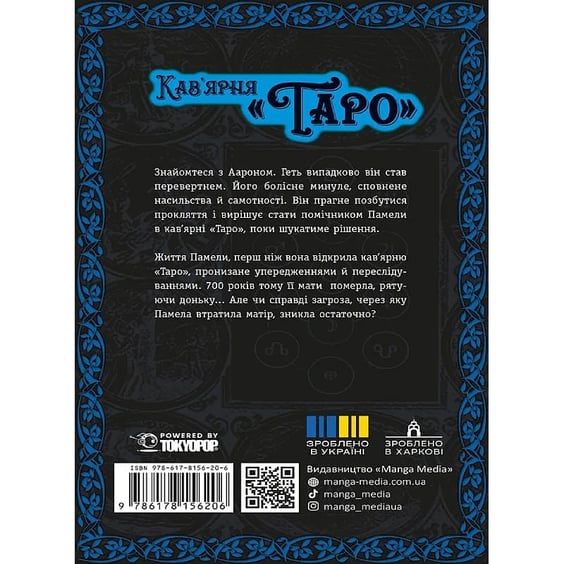 Манга Кав’ярня «Таро». Том 2, (156206) 9