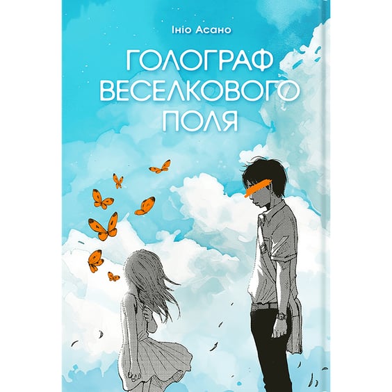 Манґа Голограф Веселкового поля, (168117)