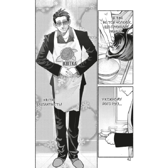 Манга Шлях домогосподаря. Том 6, (168223) 5