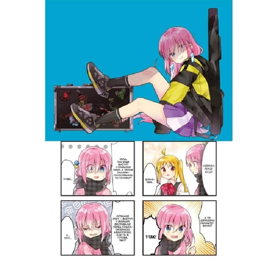 Манґа Самітниця-рокерка!. Том 3, (168254) 2