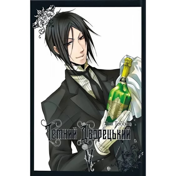 Манґа Темний дворецький. Том 5, (168285)