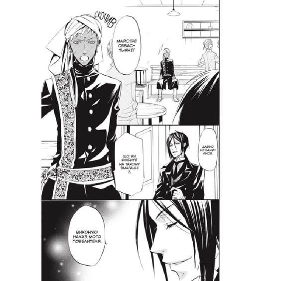 Манґа Темний дворецький. Том 5, (168285) 3