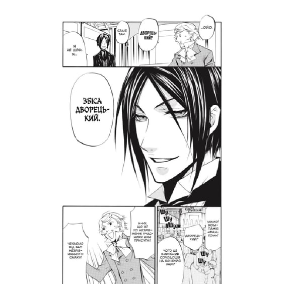 Манґа Темний дворецький. Том 5, (168285) 4
