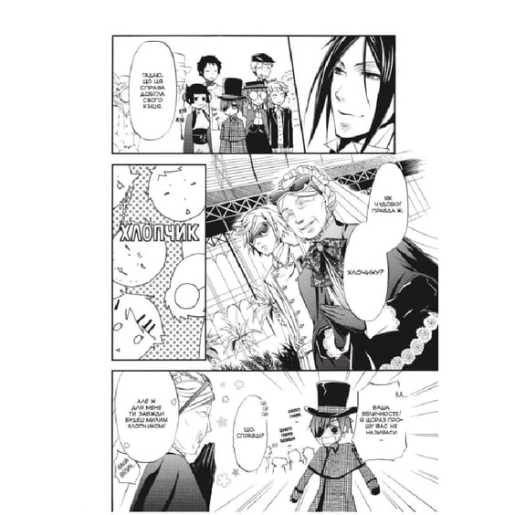 Манґа Темний дворецький. Том 5, (168285) 5