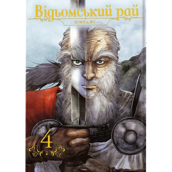 Манга Відьомський Рай. Том 4, (168308)