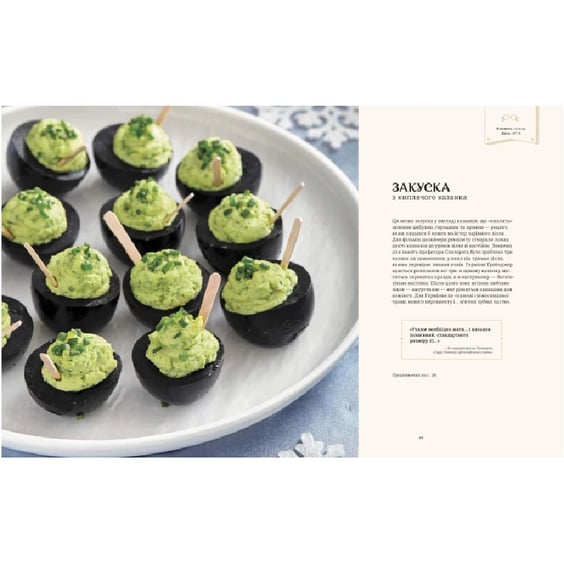 Книга Гаррі Поттер. Офіційна різдвяна кулінарна книга, (168315) 6