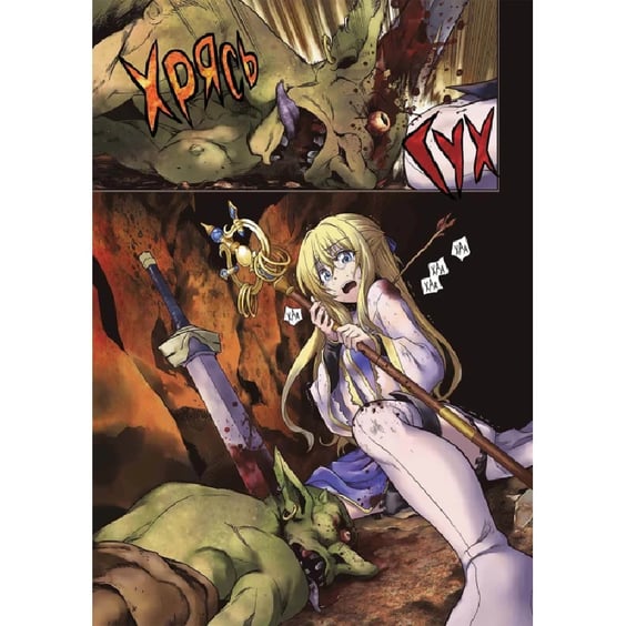 Манґа Убивця гоблінів (Омнібус 1: 1-2 том), (168322) 2