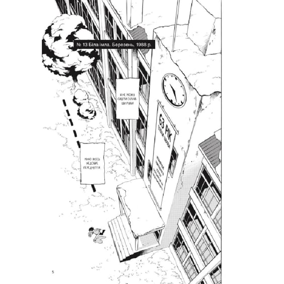 Манга Erased. Місто, де немає лиш мене. Том 3, (168339) 3