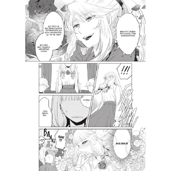 Манґа Я стала лиходійкою, тому приборкаю фінального боса. Том 3, (168353) 4