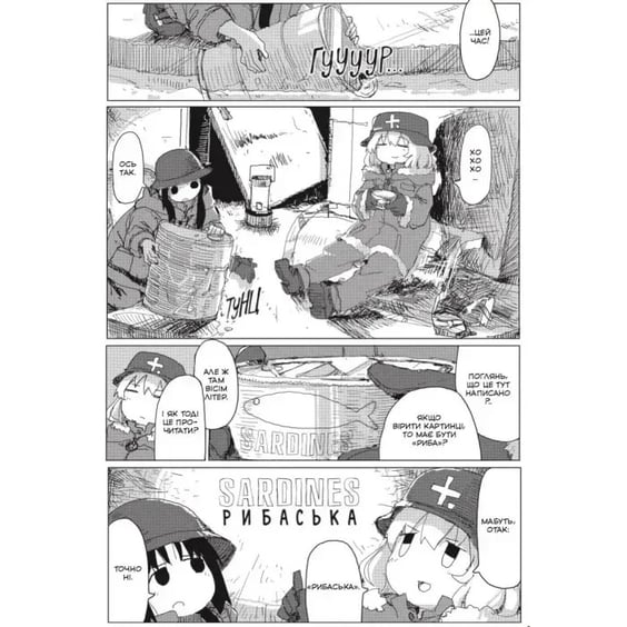 Манґа Остання подорож дівчат. Том 5, (168384) 4