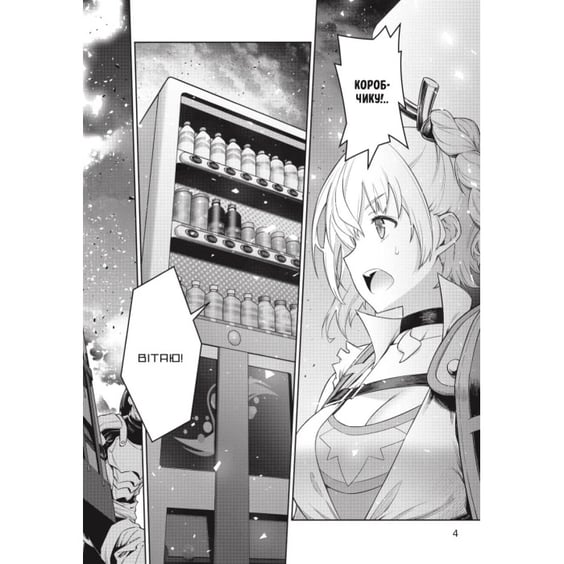 Манґа Я переродився торговим автоматом і тепер блукаю підземеллям. Том 1, (168407) 5