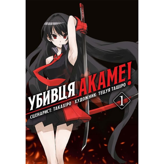 Манґа Убивця Акаме (Омнібус 1: 1-2 том), (168414)