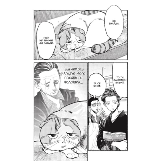 Манга Шлях домогосподаря. Том 7, (168452) 3