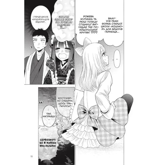 Манґа Ця порцелянова лялечка закохалася. Том 6, (168469) 3