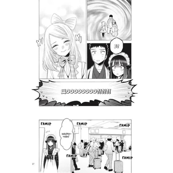 Манґа Ця порцелянова лялечка закохалася. Том 6, (168469) 4