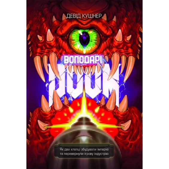 Книга Володарі Doom, (168490)