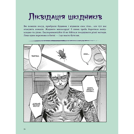 Книга Шлях домогосподаря. Гангстерський посібник з господарювання, (168506) 4