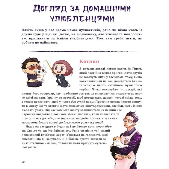 Книга Шлях домогосподаря. Гангстерський посібник з господарювання, (168506) 6