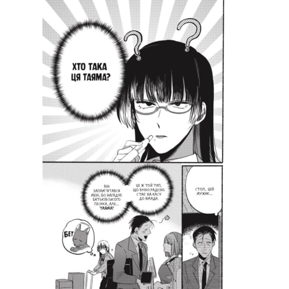 Манґа Перекур за супермаркетом з тобою. Том 1, (168513) 5