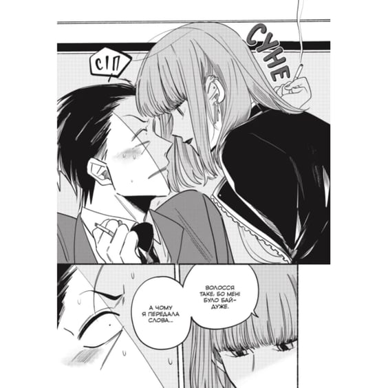 Манґа Перекур за супермаркетом з тобою. Том 1, (168513) 6