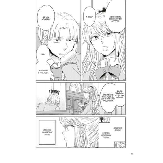 Манґа Я стала лиходійкою, тому приборкаю фінального боса. Том 4, (168537) 2